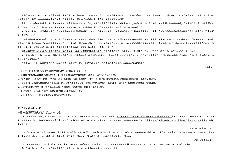 基础卷-2022-2023学年高一语文上学期期末考前必刷卷（新高考专用）（考试版＋解析版）03