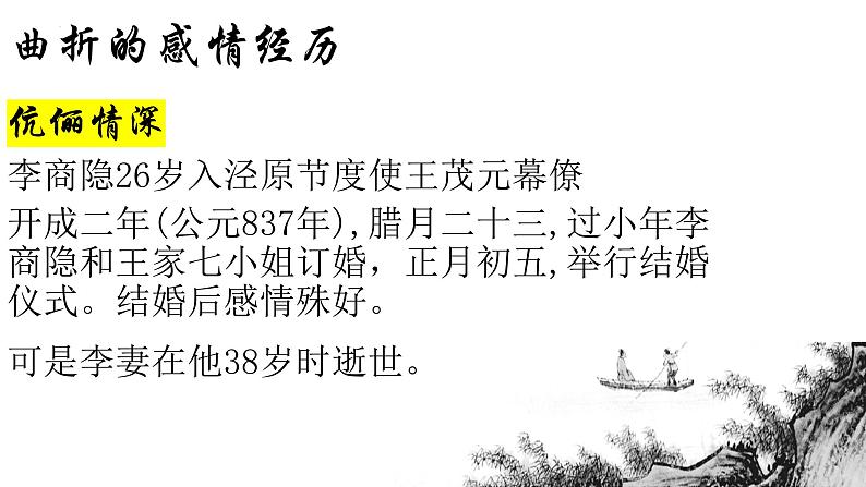 古诗词诵读《锦瑟》课件 2022-2023学年统编版高中语文选择性必修中册07