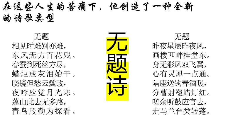 古诗词诵读《锦瑟》课件 2022-2023学年统编版高中语文选择性必修中册08