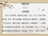 人教統(tǒng)編版高中語文  燕歌行（并序）（課件PPT+朗讀音頻）