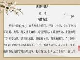 人教统编版高中语文  燕歌行（并序）（课件PPT+朗读音频）