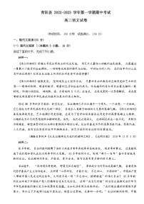 安徽省池州市青阳县2022-2023学年高二上学期期中考试语文试题（Word版含答案）