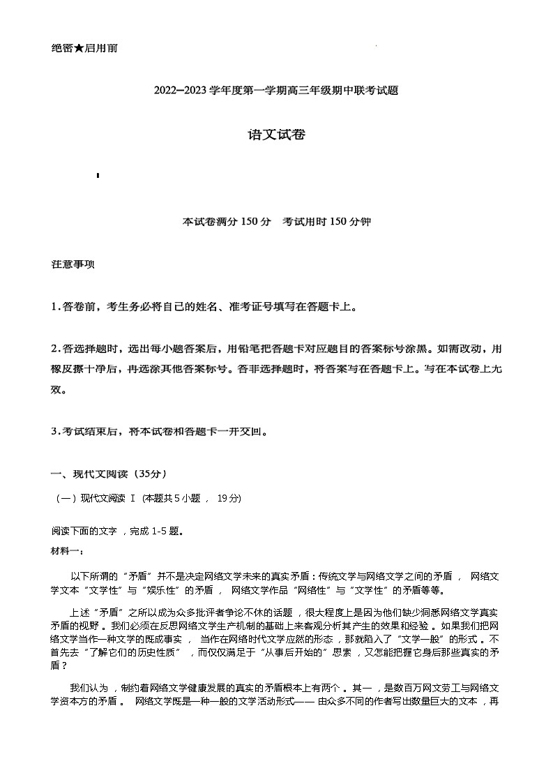 辽宁省葫芦岛市四校2022-2023学年高三上学期期中联考语文试卷（Word版含答案）第1页