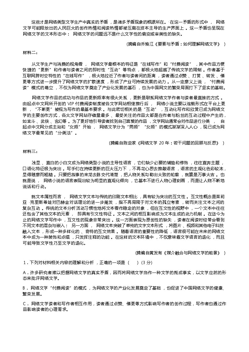 辽宁省葫芦岛市四校2022-2023学年高三上学期期中联考语文试卷（Word版含答案）第3页