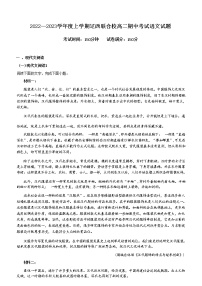 辽宁省辽西联合校2022-2023学年高二上学期期中语文试题（Word版含答案）