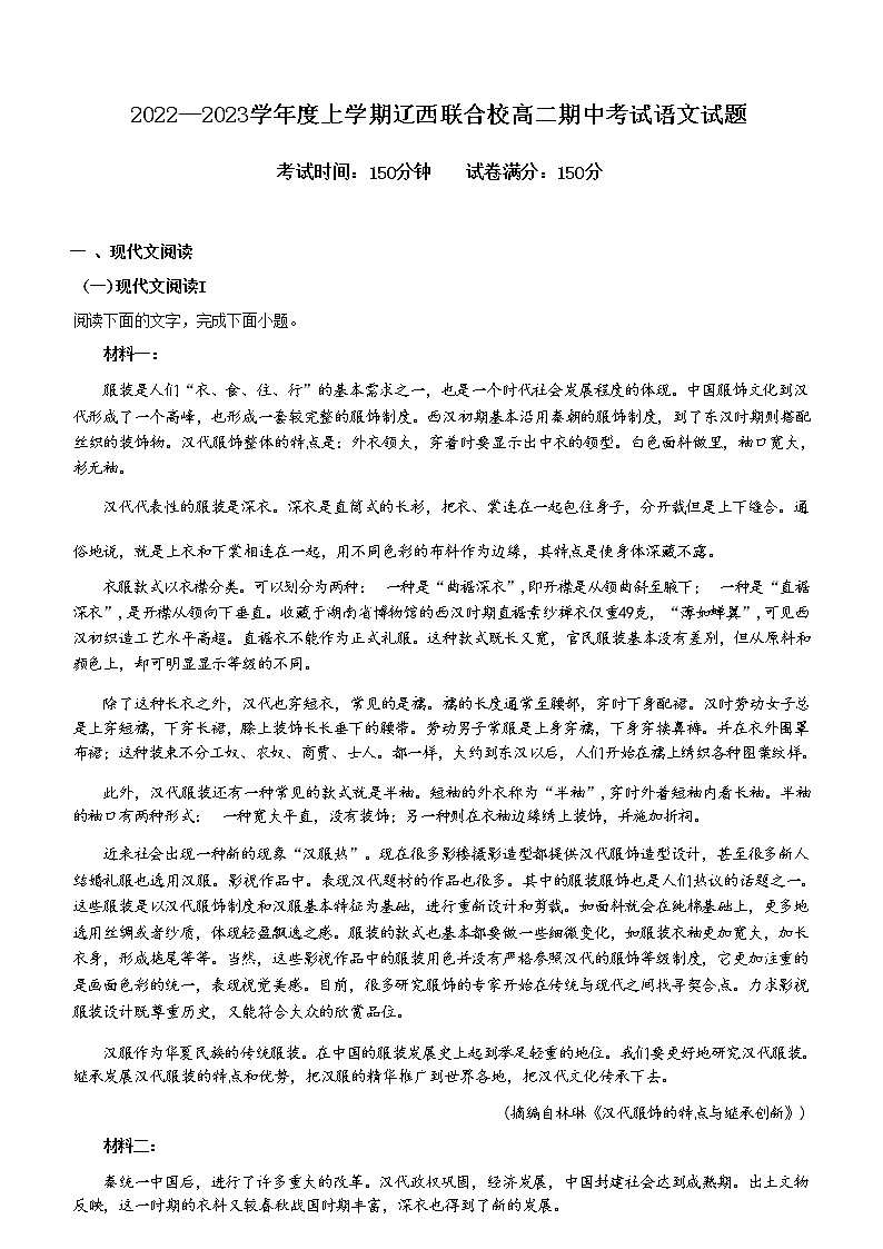 辽宁省辽西联合校2022-2023学年高二上学期期中语文试题（Word版含答案）第1页