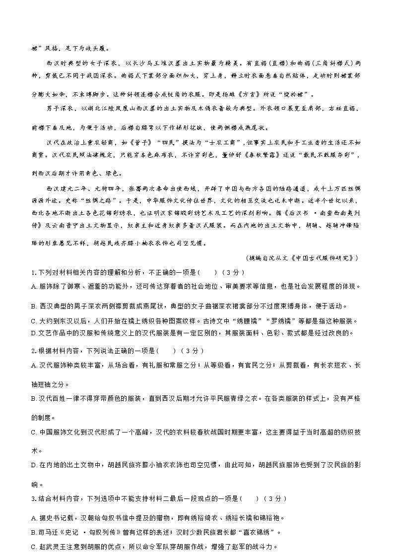 辽宁省辽西联合校2022-2023学年高二上学期期中语文试题（Word版含答案）第3页