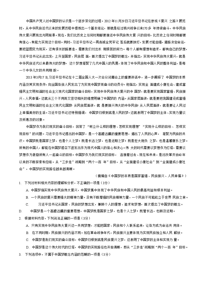 山西省名校2022-2023学年高一上学期期中联合考试语文试题（Word版含答案）02