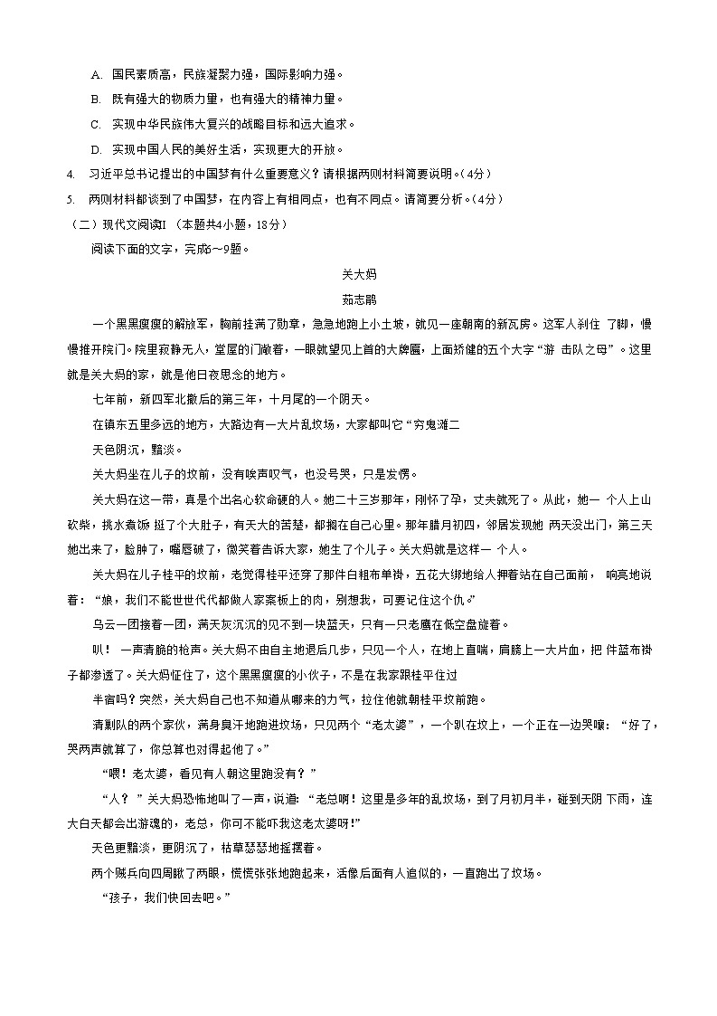 山西省名校2022-2023学年高一上学期期中联合考试语文试题（Word版含答案）03
