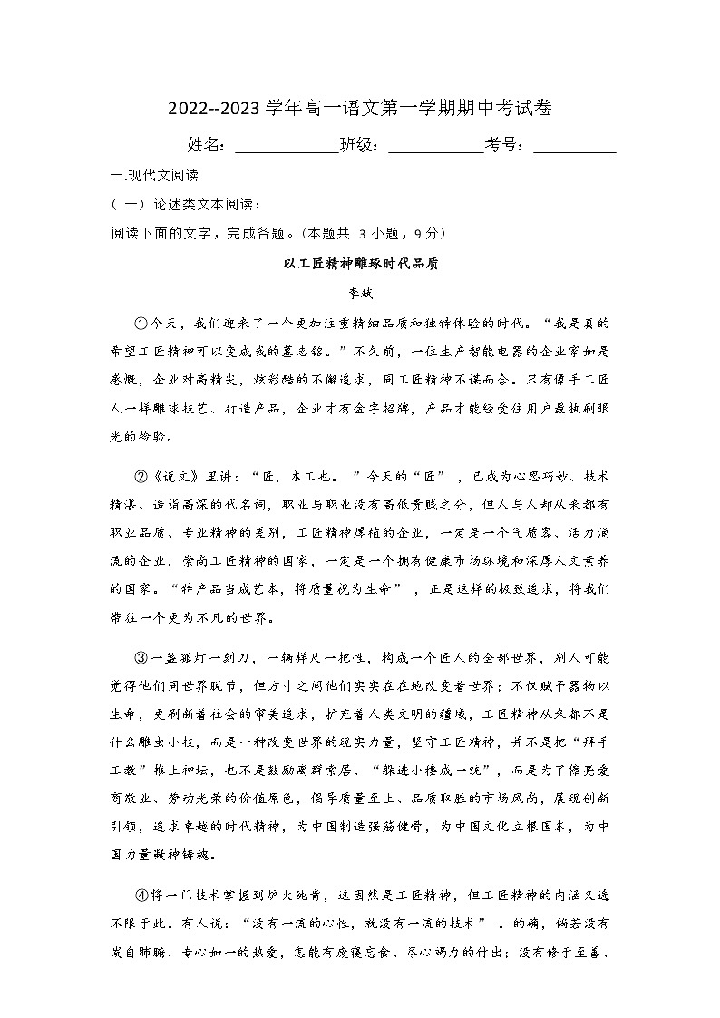 新疆第二师八一中学2022-2023学年高一上学期期中考试语文试题（Word版含答案）第1页