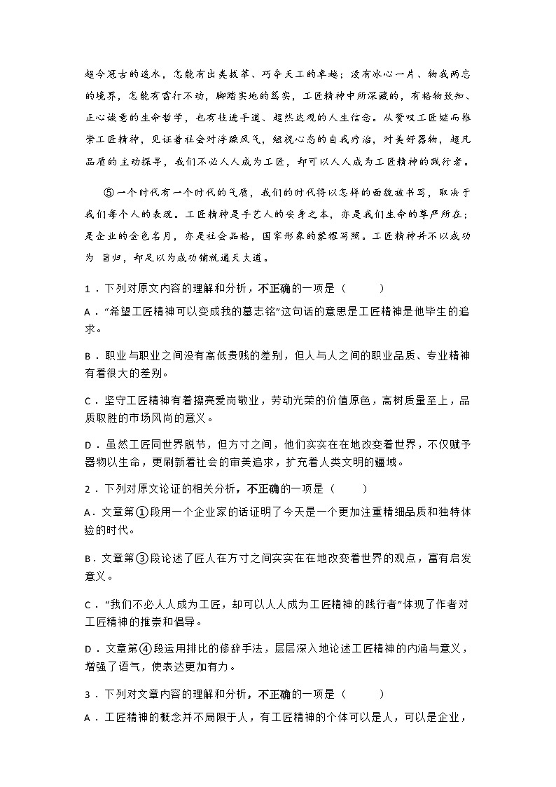 新疆第二师八一中学2022-2023学年高一上学期期中考试语文试题（Word版含答案）第2页