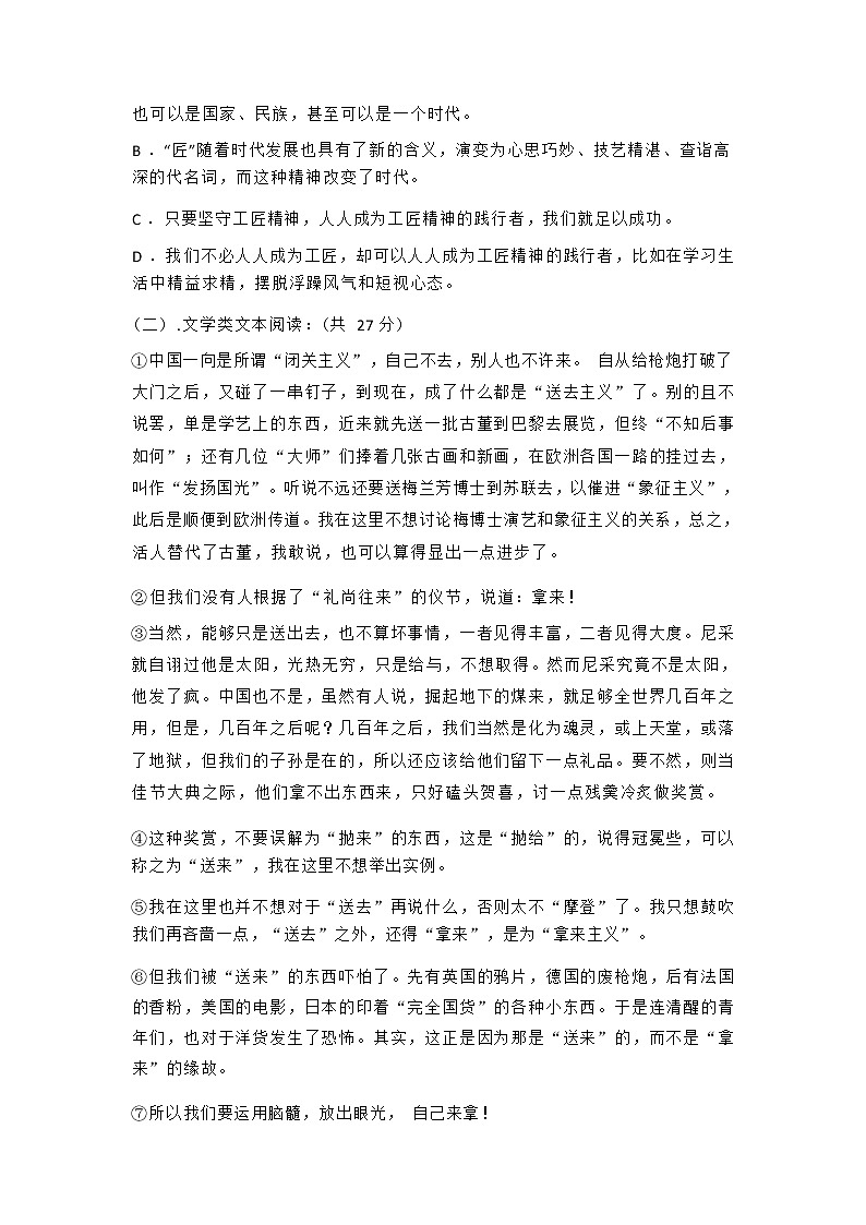 新疆第二师八一中学2022-2023学年高一上学期期中考试语文试题（Word版含答案）第3页