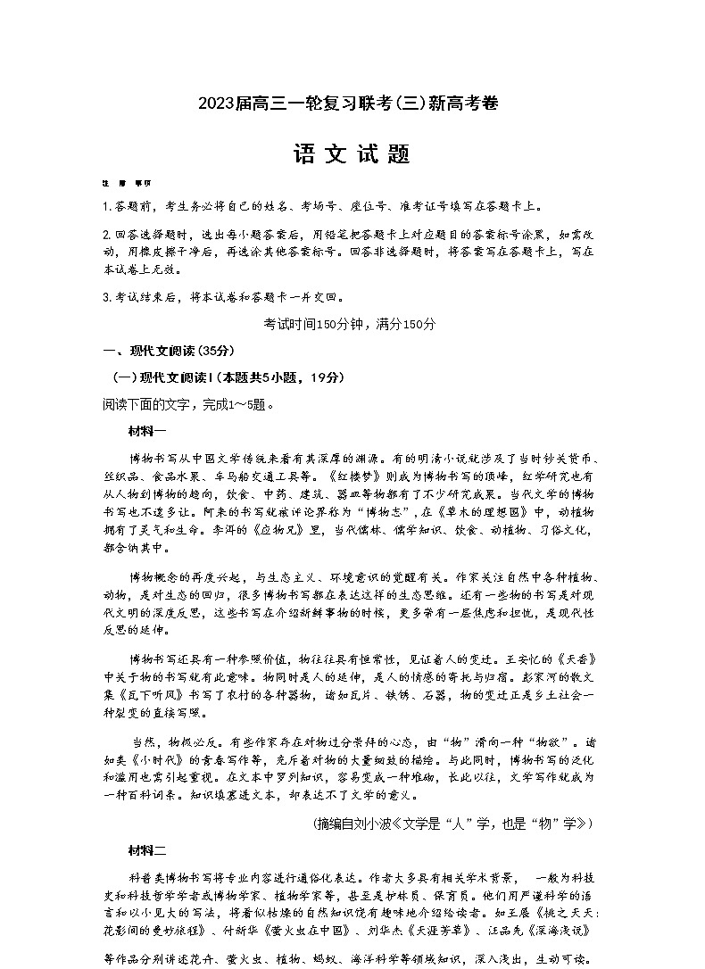 河北省部分学校2022-2023学年高三上学期11月联考语文试题 Word版含答案第1页