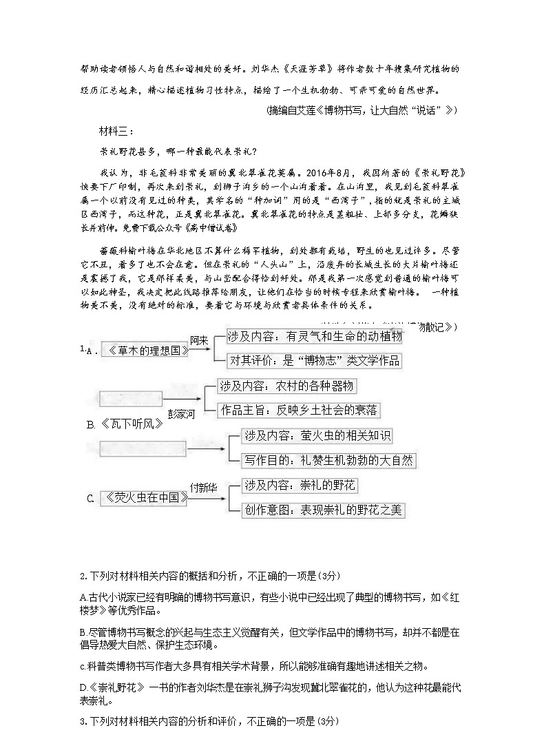 河北省部分学校2022-2023学年高三上学期11月联考语文试题 Word版含答案第3页