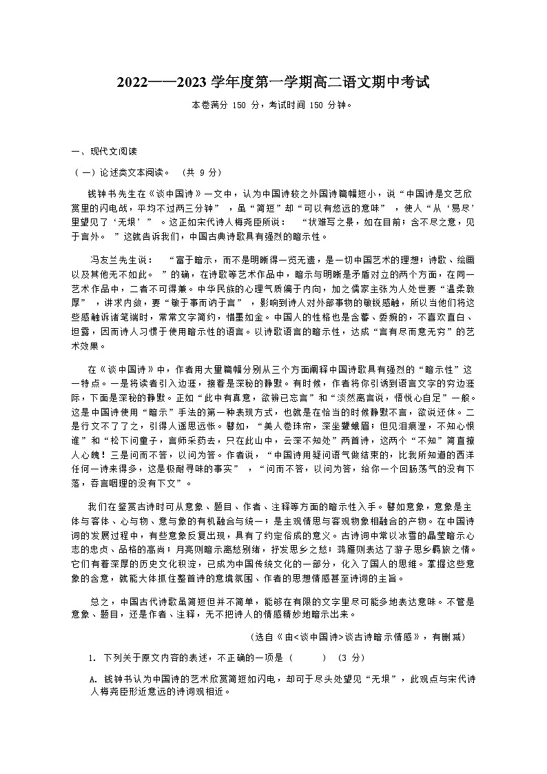 内蒙古呼和浩特市第六中学2022-2023学年高二上学期期中考试语文试题（Word版不含答案）01