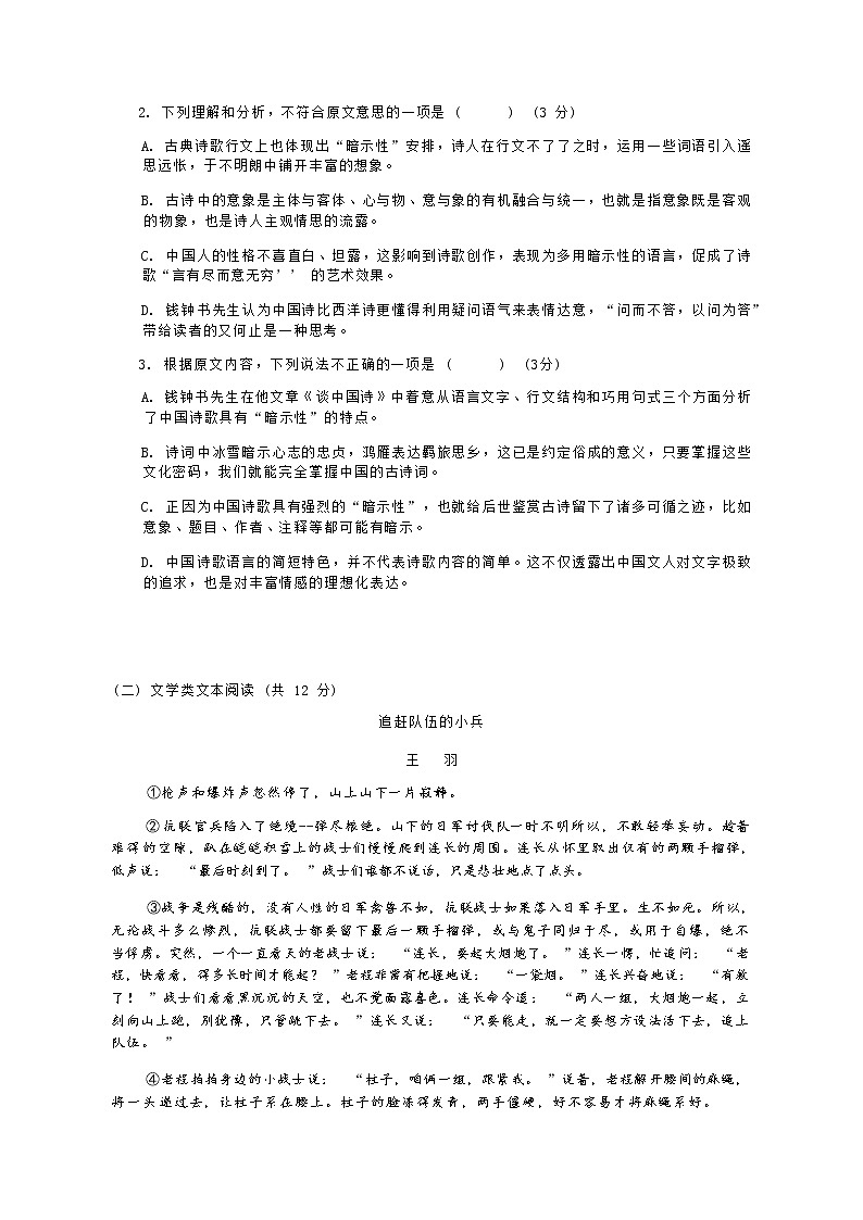 内蒙古呼和浩特市第六中学2022-2023学年高二上学期期中考试语文试题（Word版不含答案）03