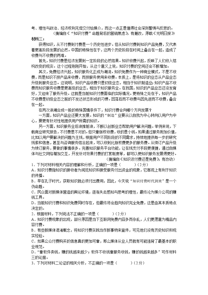 2022湖南省长郡中学高一上学期期末考试语文含解析02