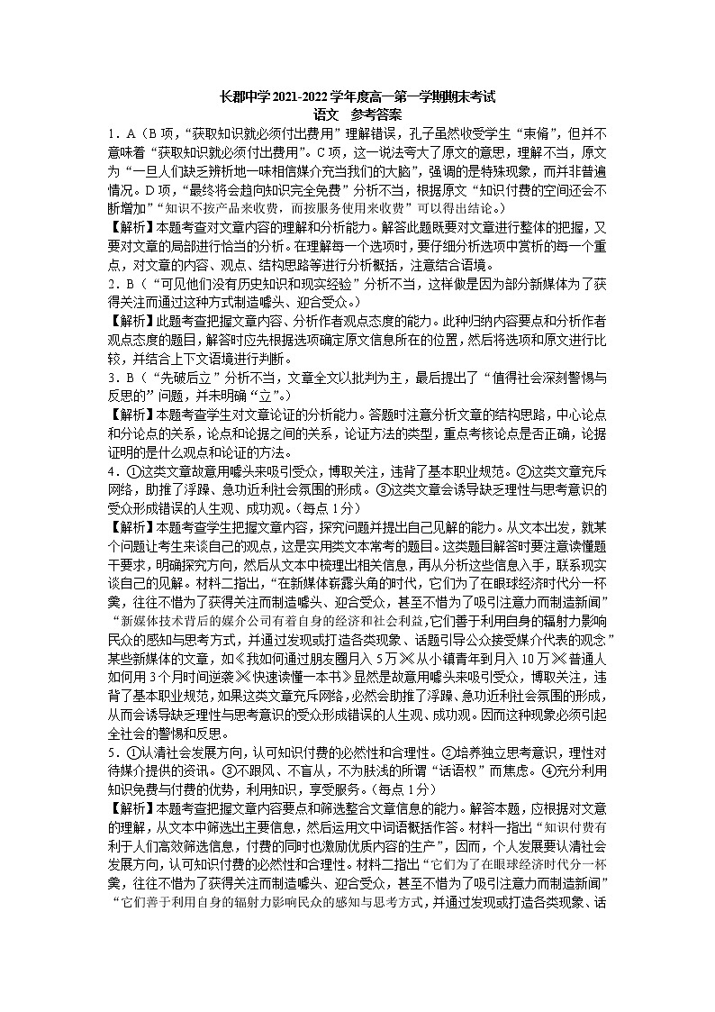 2022湖南省长郡中学高一上学期期末考试语文含解析01