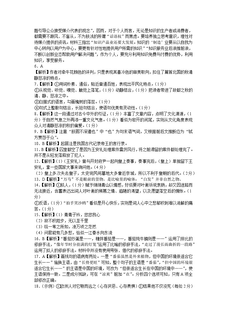2022湖南省长郡中学高一上学期期末考试语文含解析02