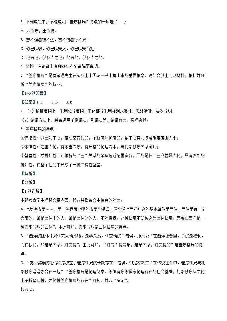 2022永州高一上学期期末考试语文含解析03