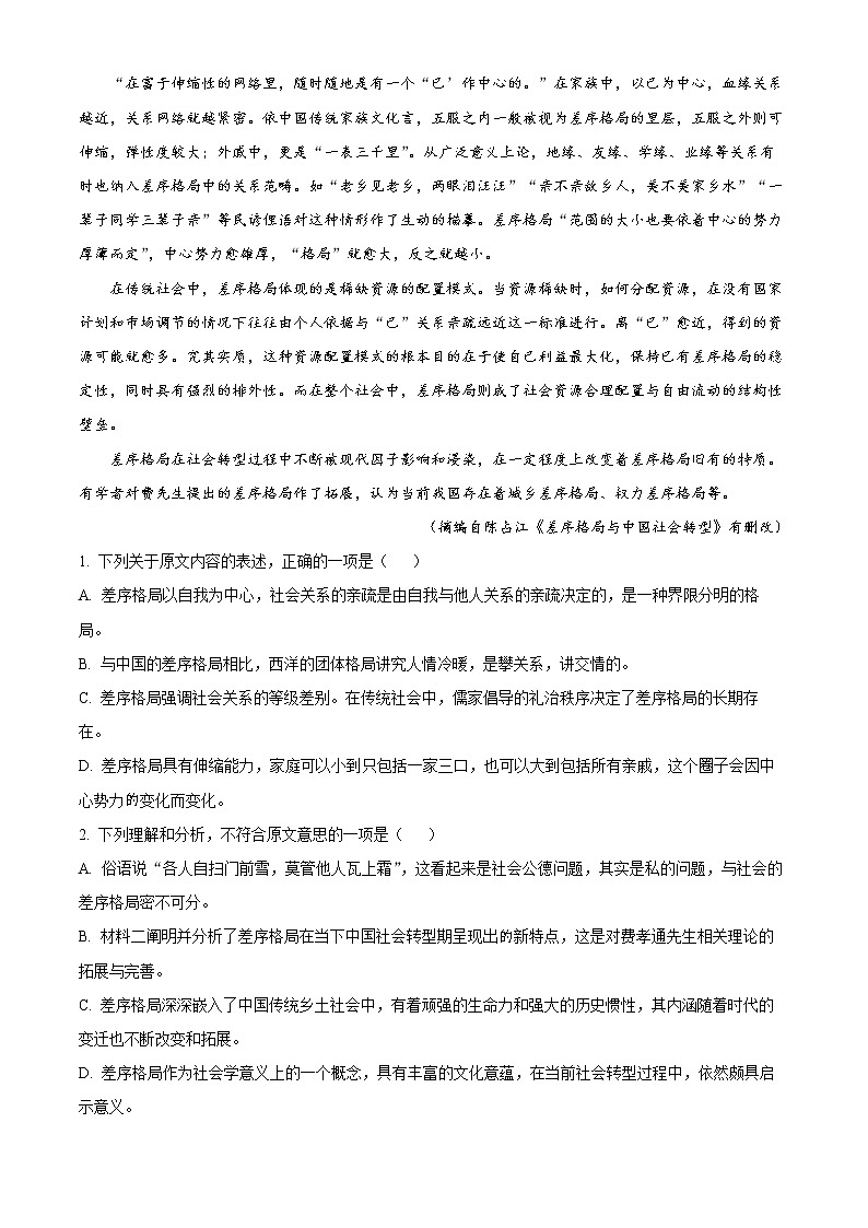 2022永州高一上学期期末考试语文含解析02