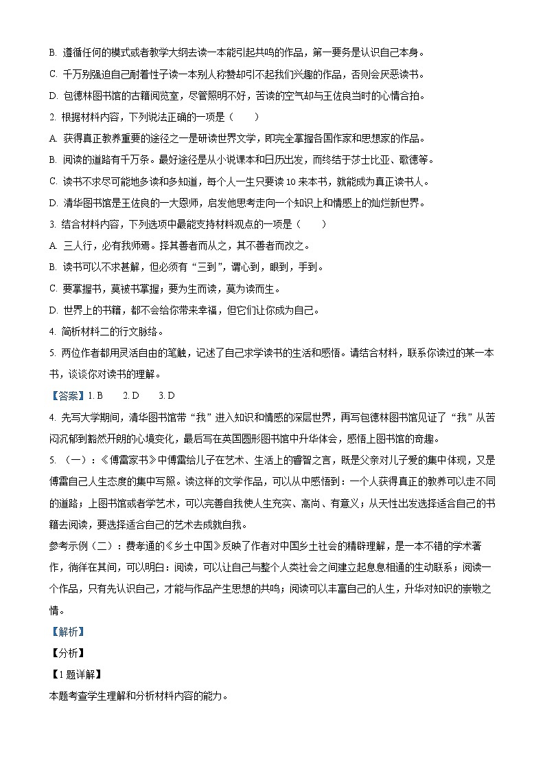 2022益阳高一上学期期末考试语文含解析03