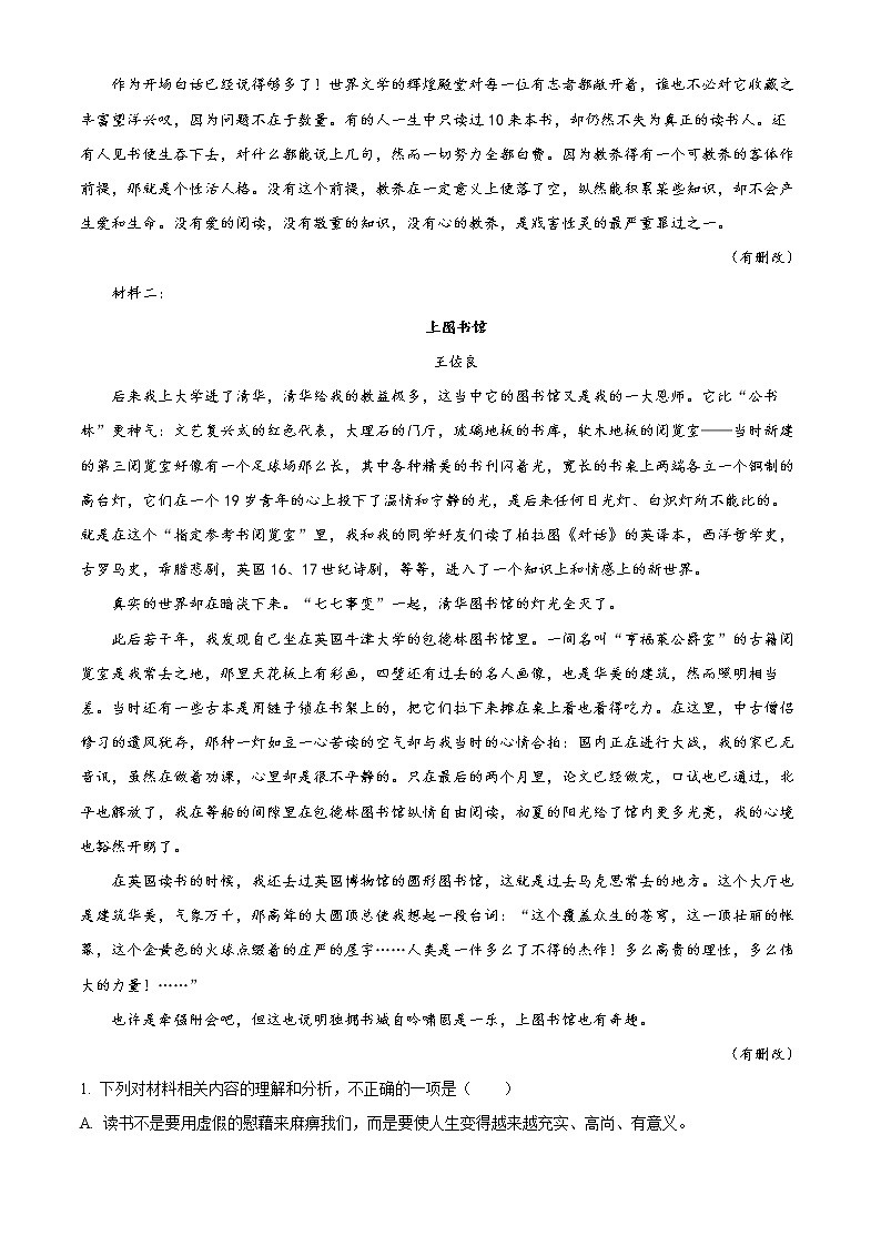 2022益阳高一上学期期末考试语文含解析02