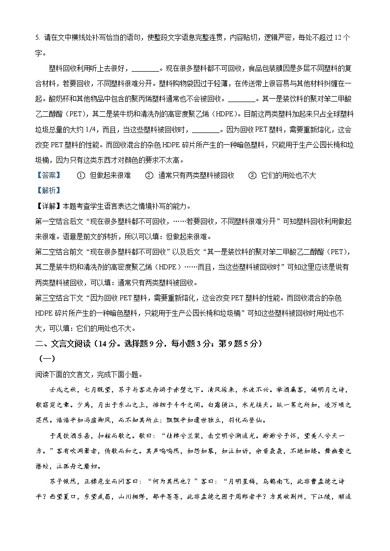 2022湘西自治州高一上学期期末语文含解析 试卷03