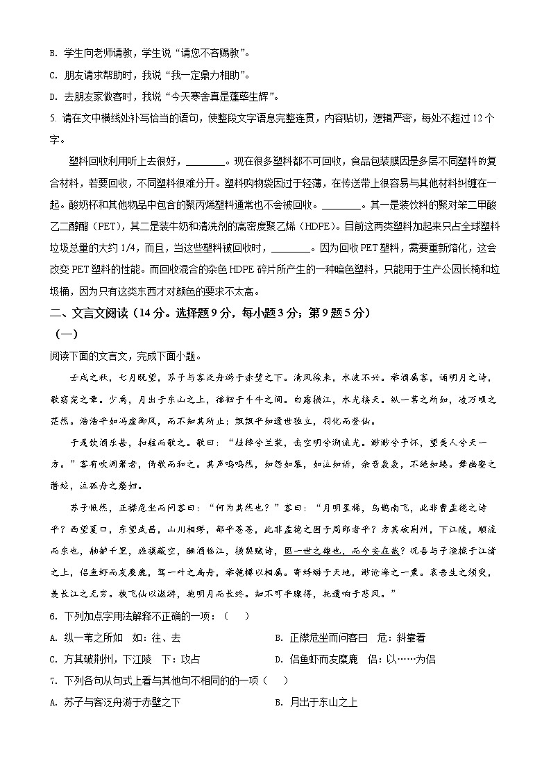 2022湘西自治州高一上学期期末语文含解析 试卷02