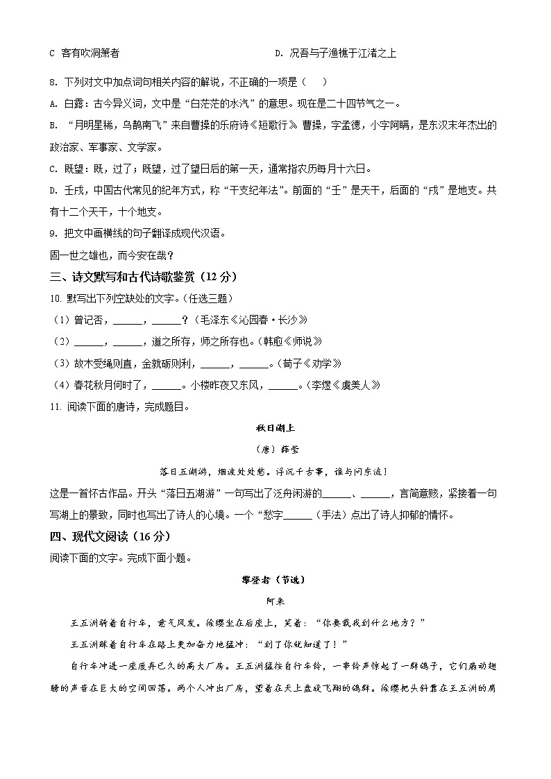 2022湘西自治州高一上学期期末语文含解析 试卷03