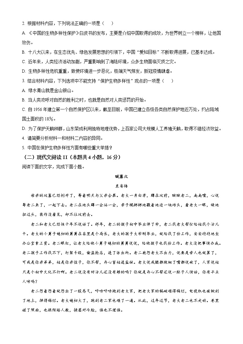 2022怀化高一上学期期末考试语文含解析03