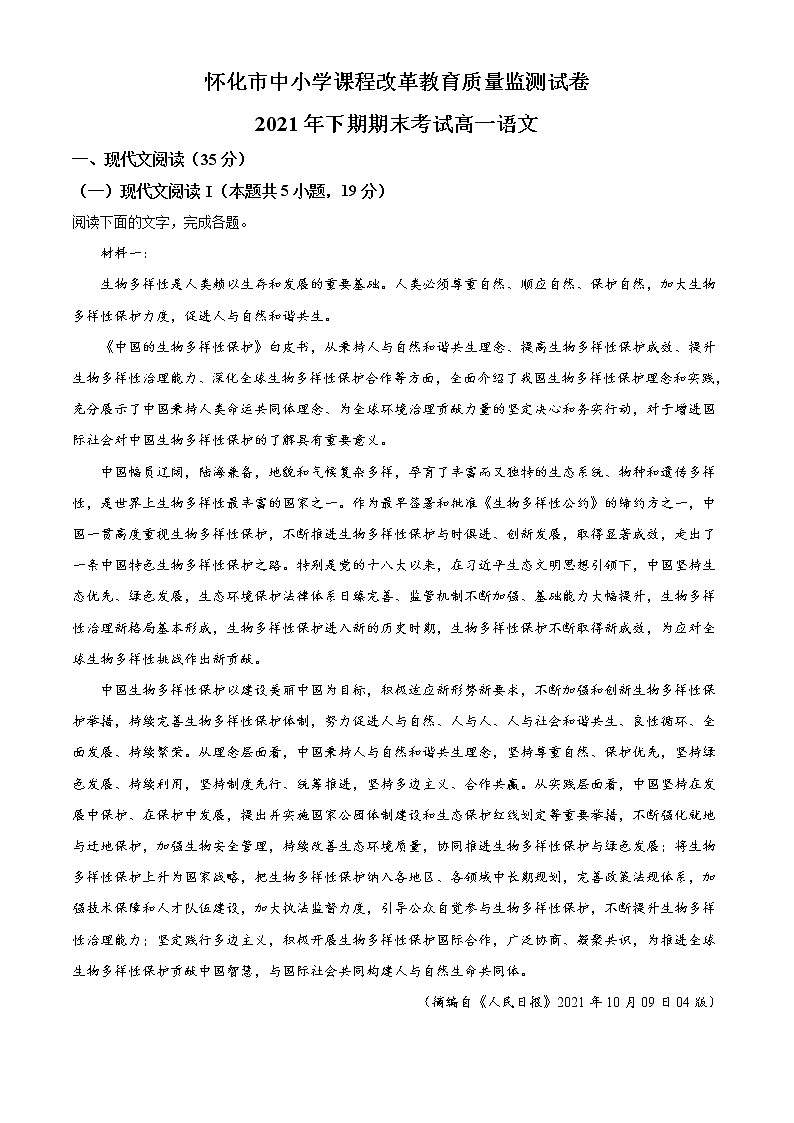 2022怀化高一上学期期末考试语文含解析01