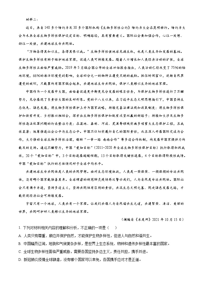 2022怀化高一上学期期末考试语文含解析02