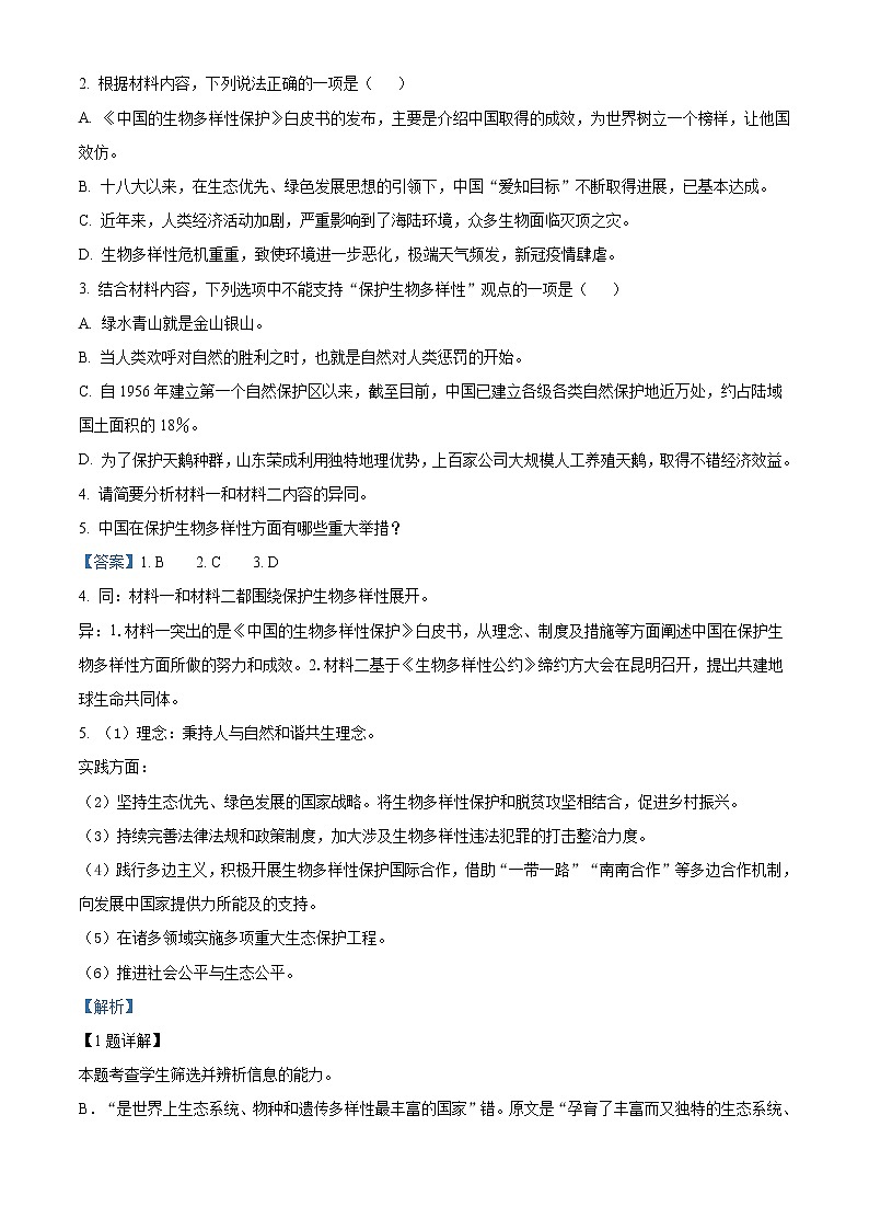 2022怀化高一上学期期末考试语文含解析03