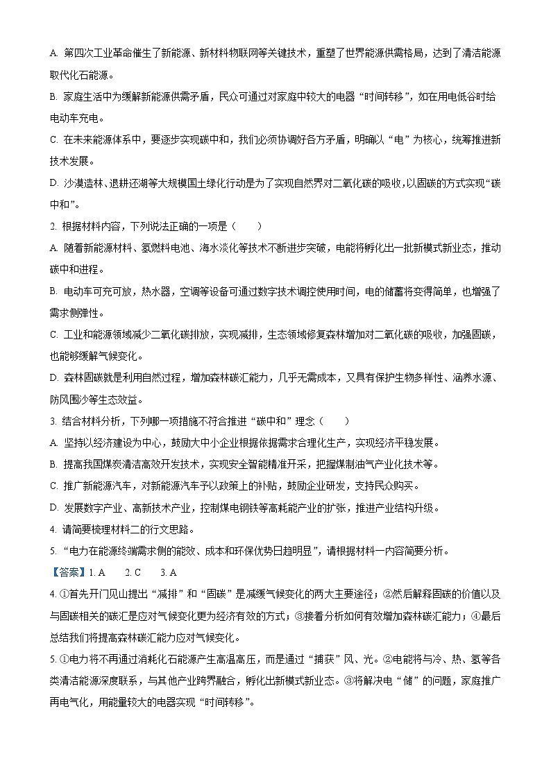 2022湖南省湖湘名校联盟高一上学期期末联考试题语文含解析03