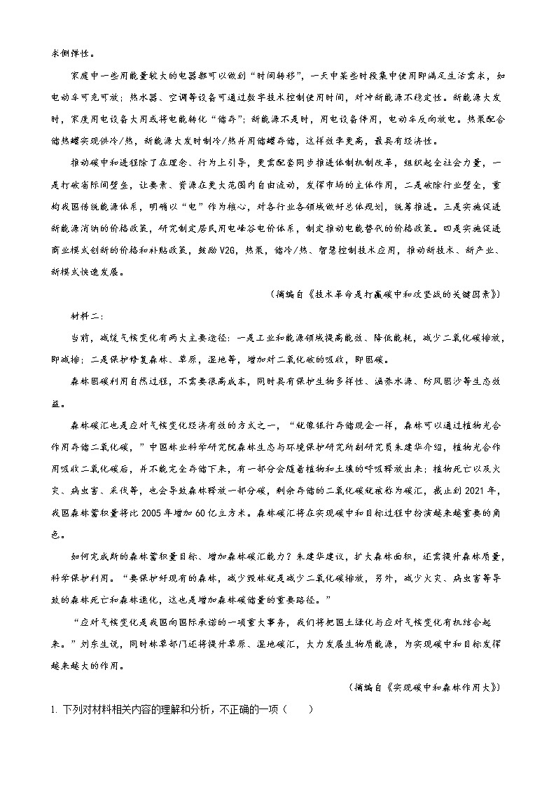 2022湖南省湖湘名校联盟高一上学期期末联考试题语文含解析02