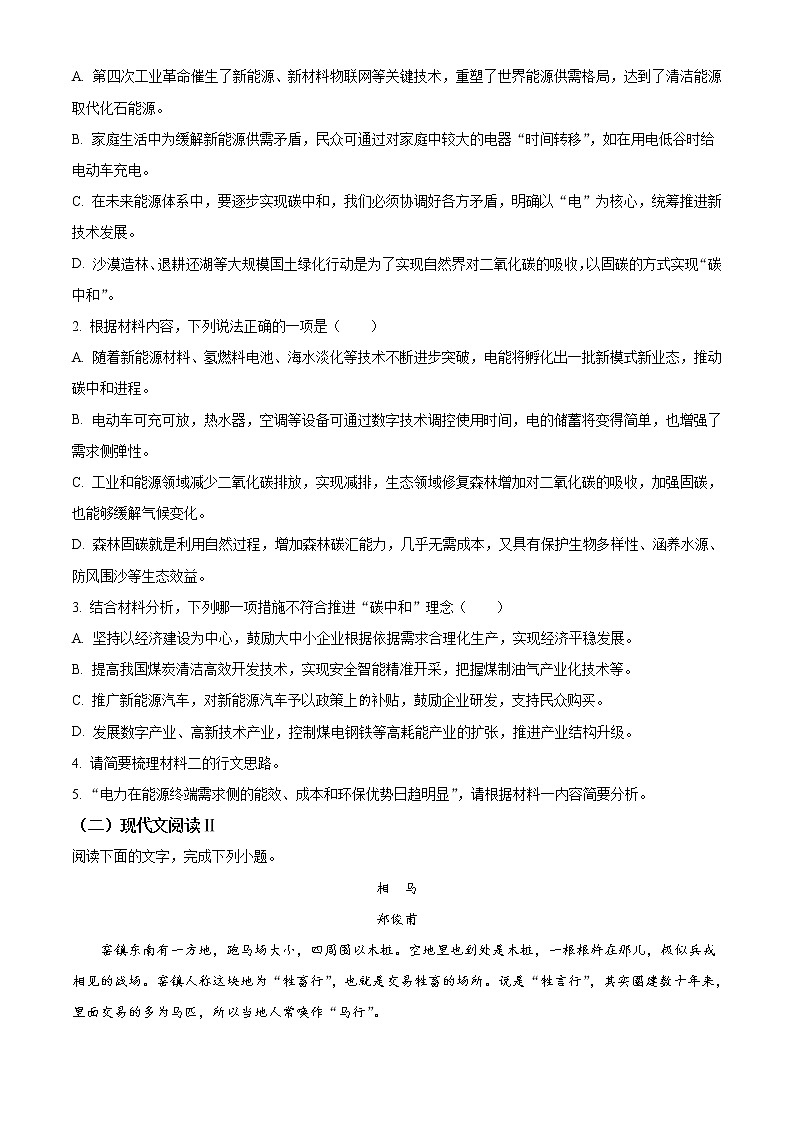 2022湖南省湖湘名校联盟高一上学期期末联考试题语文含解析03