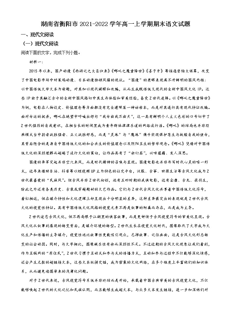 2022衡阳高一上学期期末考试语文含解析01