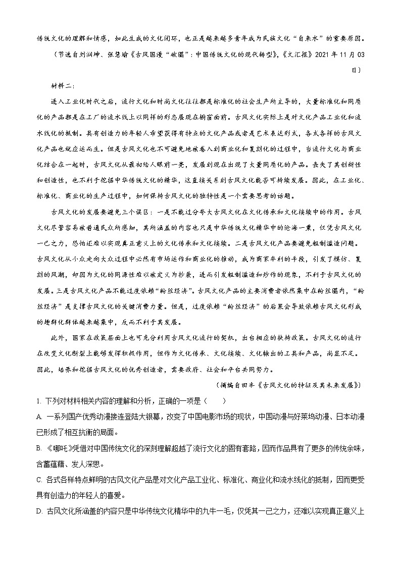 2022衡阳高一上学期期末考试语文含解析02