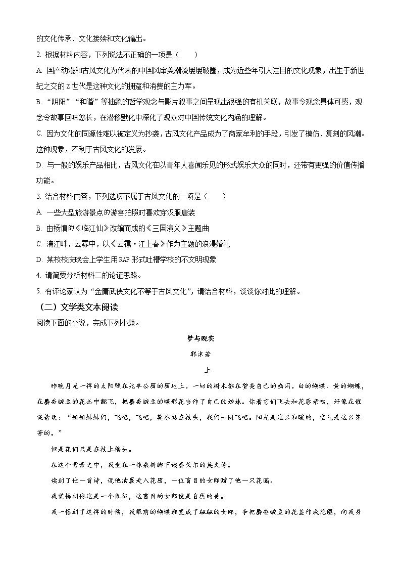 2022衡阳高一上学期期末考试语文含解析03