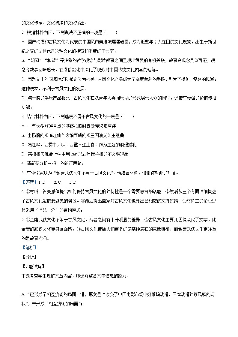 2022衡阳高一上学期期末考试语文含解析03