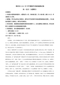 2022郴州高一上学期期末试题语文含答案