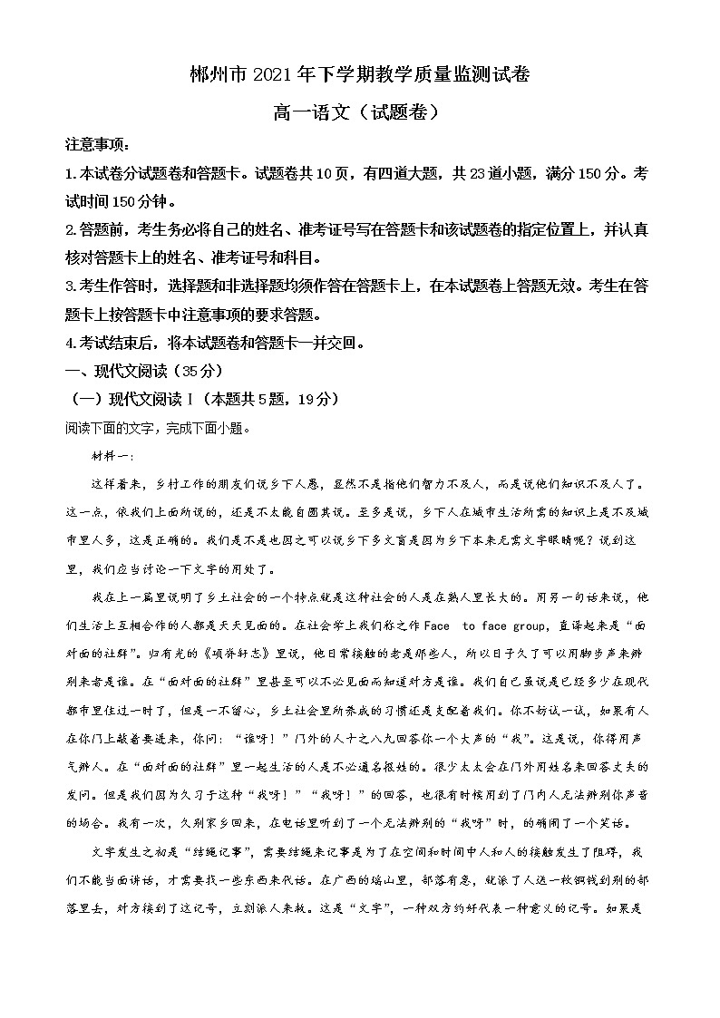 2022郴州高一上学期期末试题语文含答案第1页