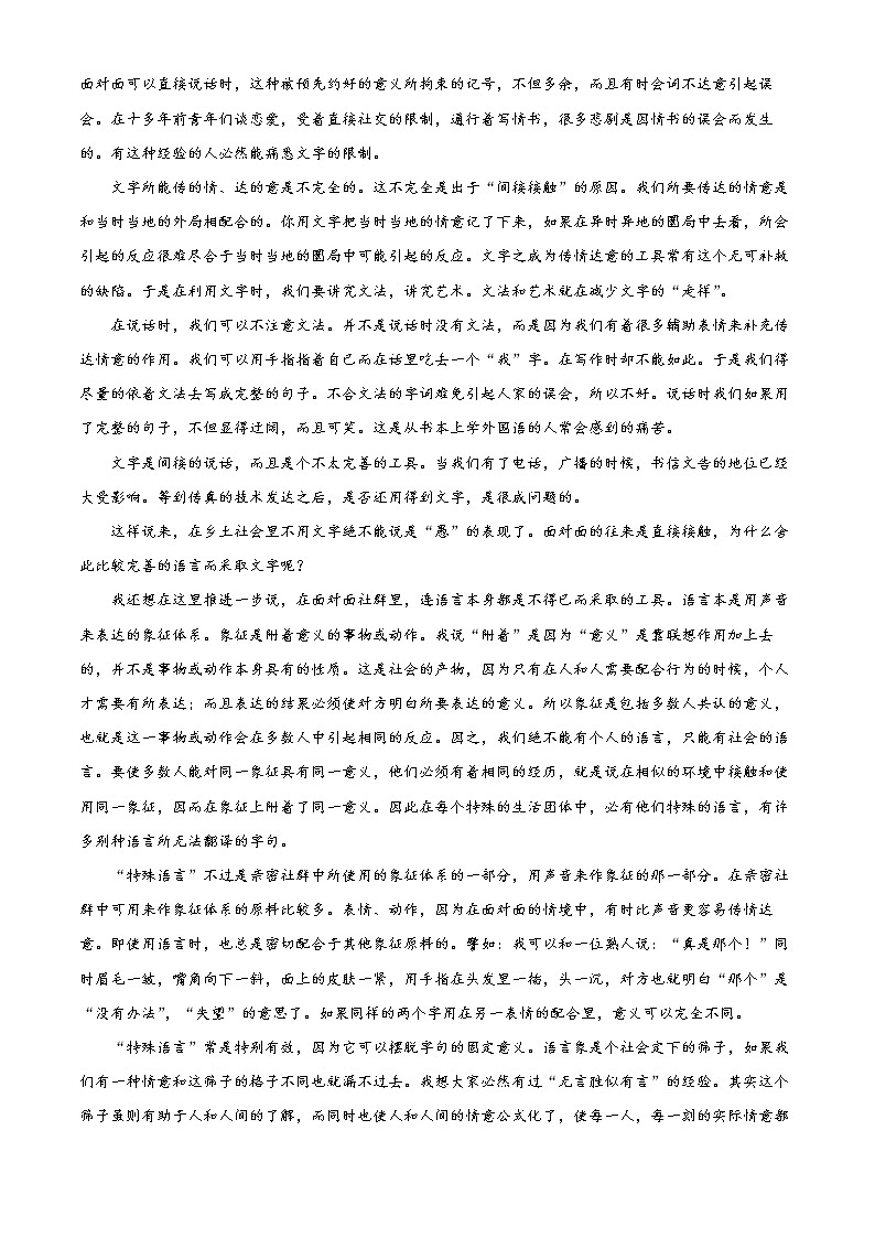 2022郴州高一上学期期末试题语文含答案第2页