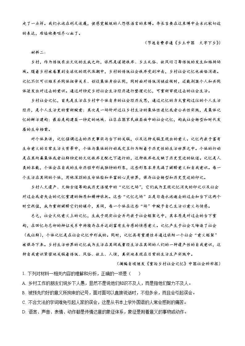 2022郴州高一上学期期末试题语文含答案第3页