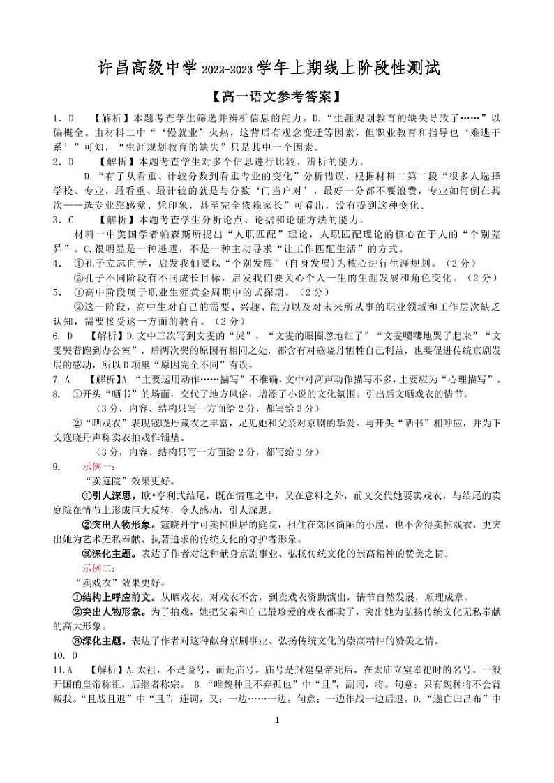 河南省许昌高级中学2022-2023学年高一上学期线上阶段性测试语文答案和解析第1页