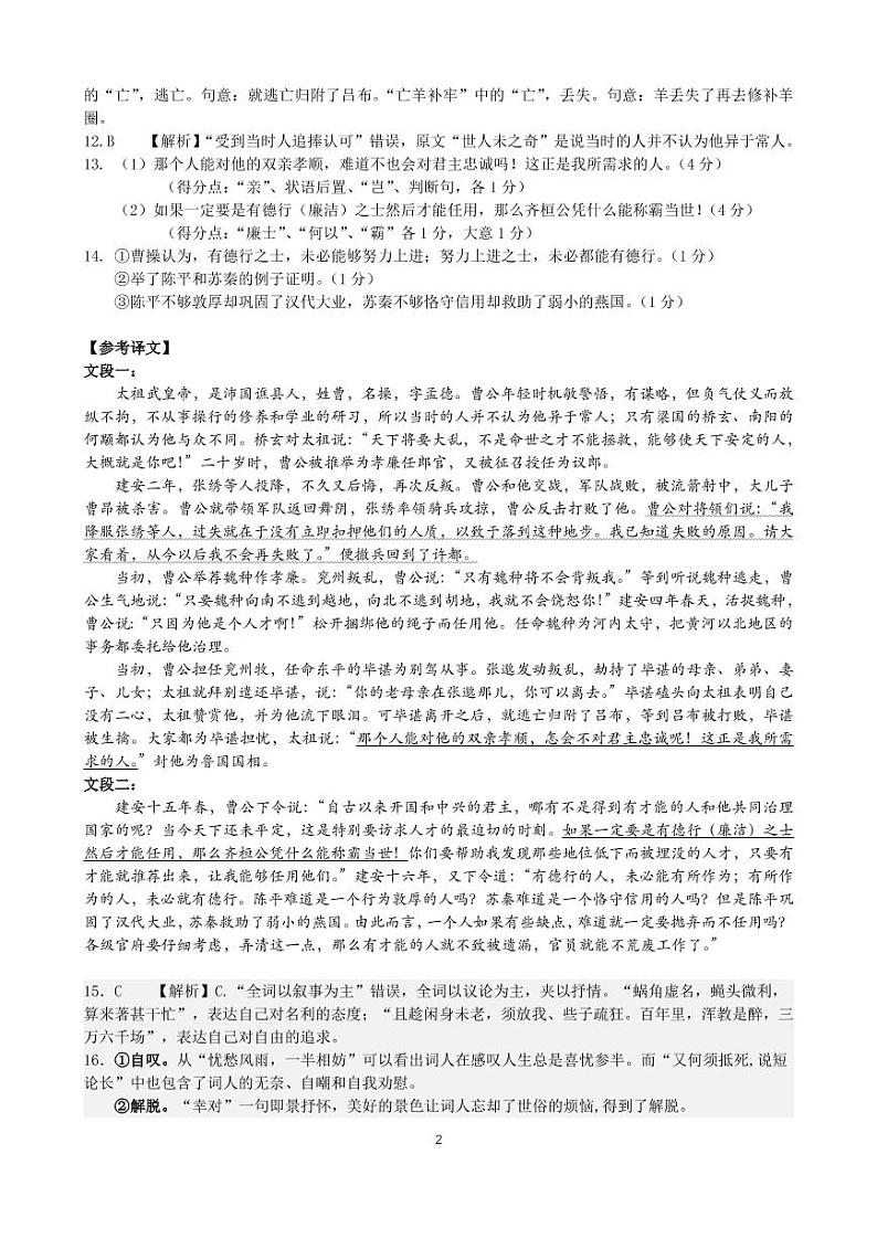 河南省许昌高级中学2022-2023学年高一上学期线上阶段性测试语文答案和解析第2页