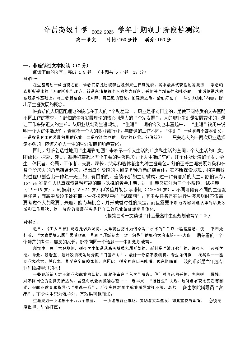 河南省许昌高级中学2022-2023学年高一上学期线上阶段性测试语文（试卷）第1页