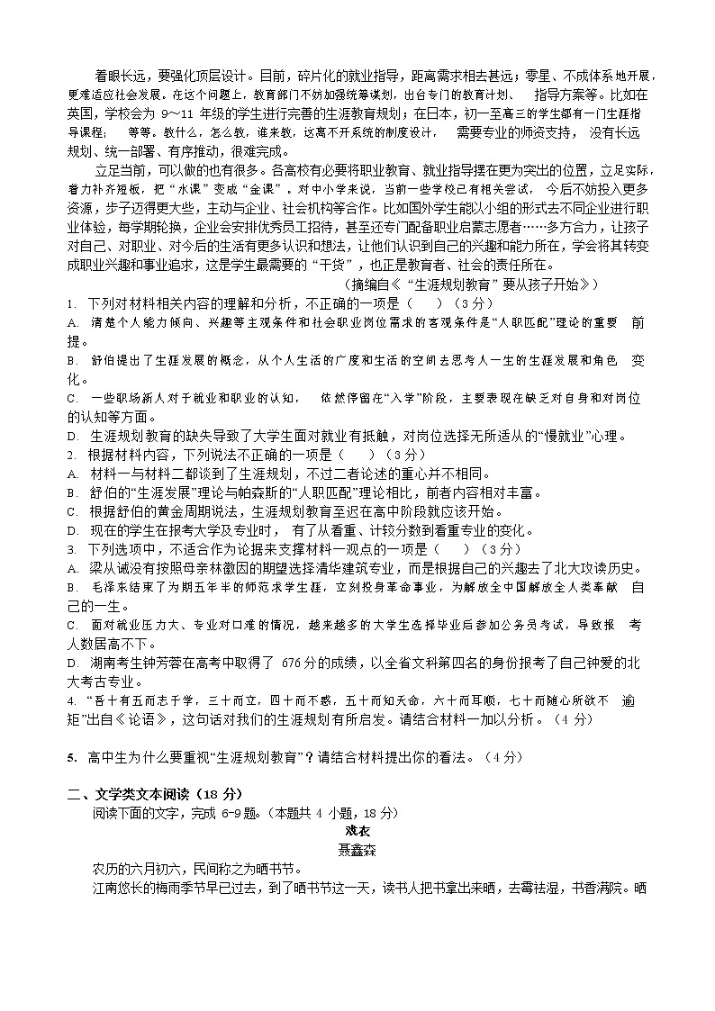 河南省许昌高级中学2022-2023学年高一上学期线上阶段性测试语文（试卷）第2页