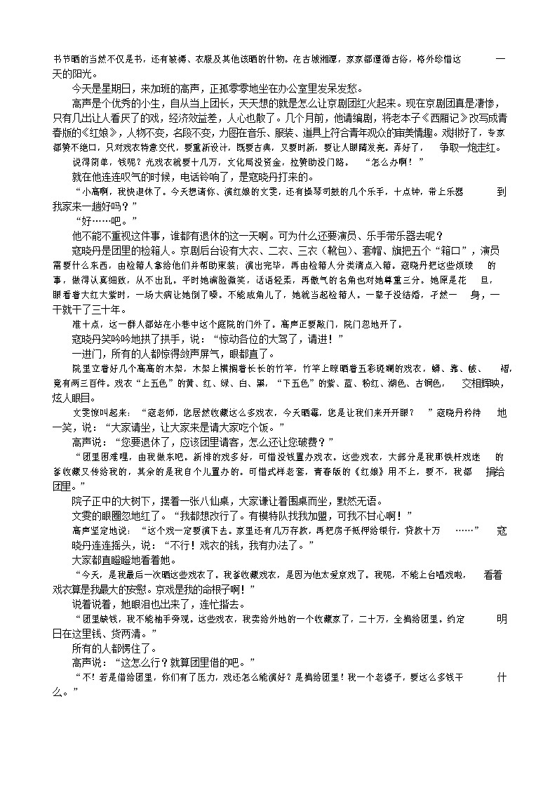河南省许昌高级中学2022-2023学年高一上学期线上阶段性测试语文（试卷）第3页